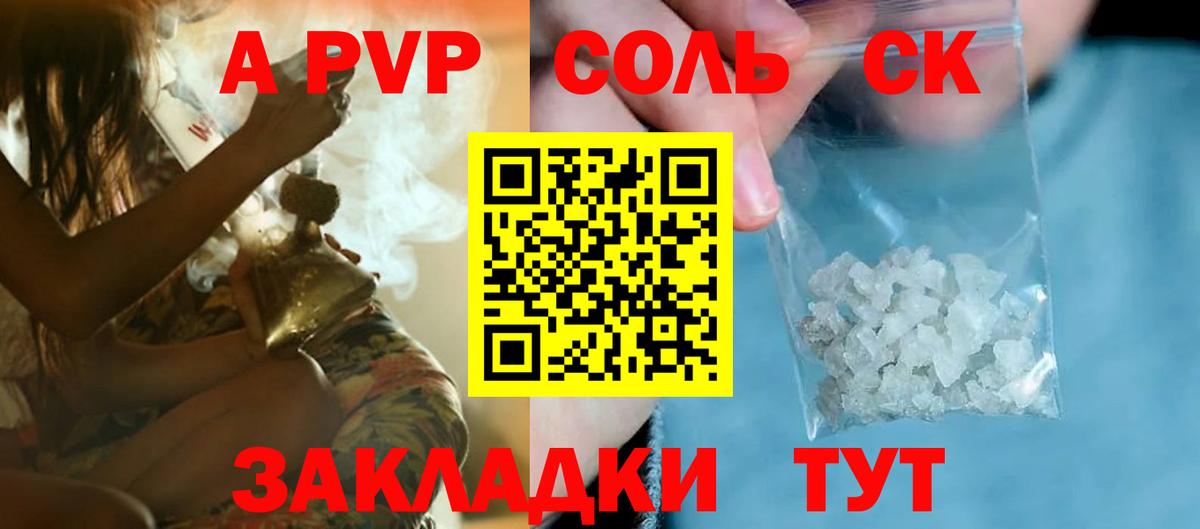 Alpha-PVP Соль  Вход с VPN  Alpha-PVP СК КРИС  Балабаново  Alpha PVP мука 