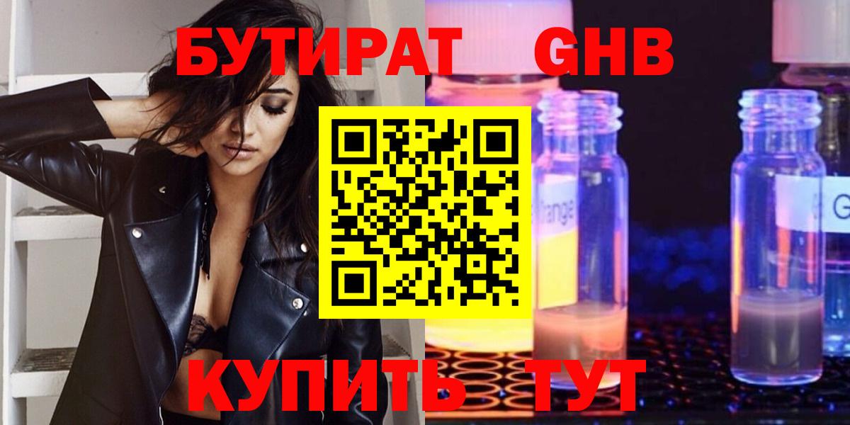 БУТИРАТ Butirat  Вход с VPN  Балабаново 
