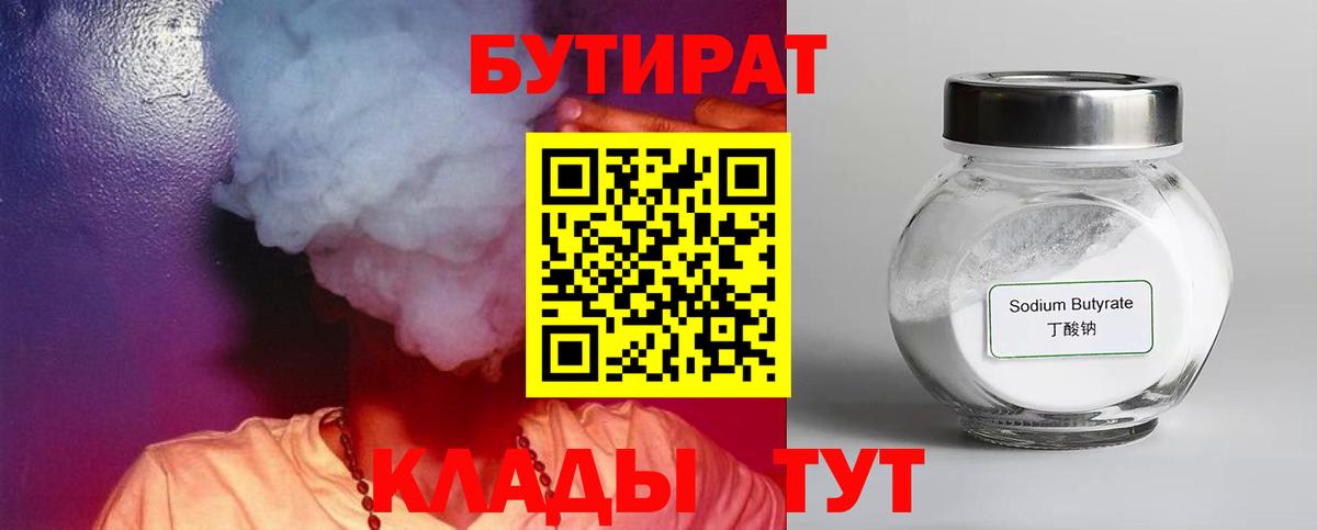 БУТИРАТ BDO Балабаново