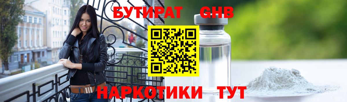Бутират бутик Балабаново