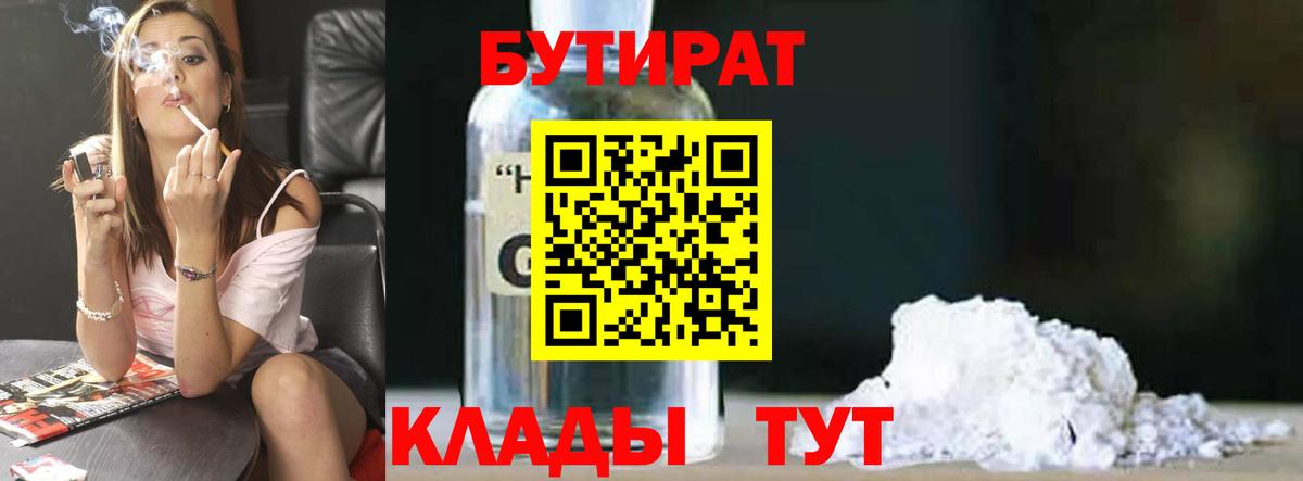 Бутират BDO  Вход с VPN  Балабаново 