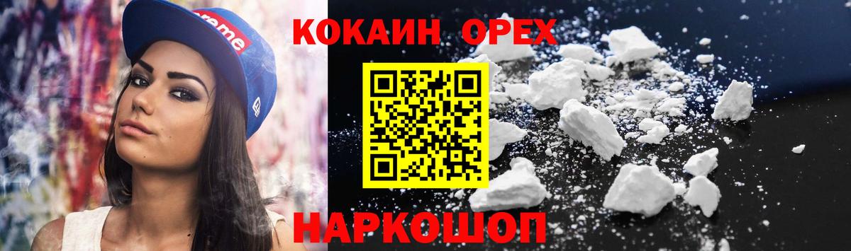 КОКАИН Колумбийский  Вход с VPN  Балабаново  Cocaine Боливия 