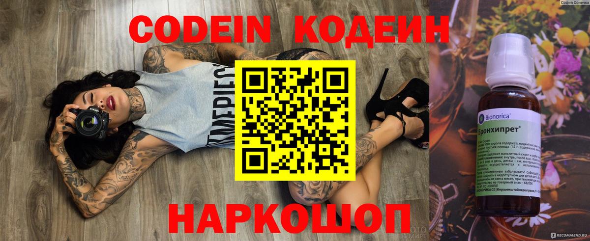 Балабаново  Codein Purple Drank  Вход с VPN  Кодеин Purple Drank 