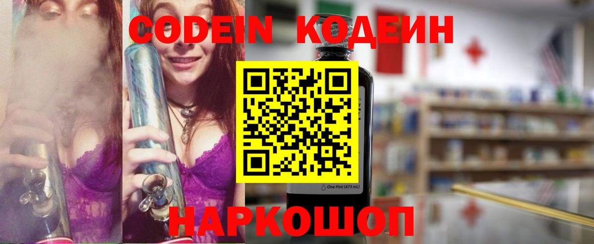 Кодеин Purple Drank Балабаново