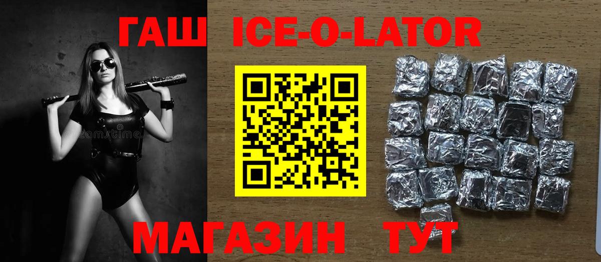 ГАШ Ice-O-Lator Балабаново