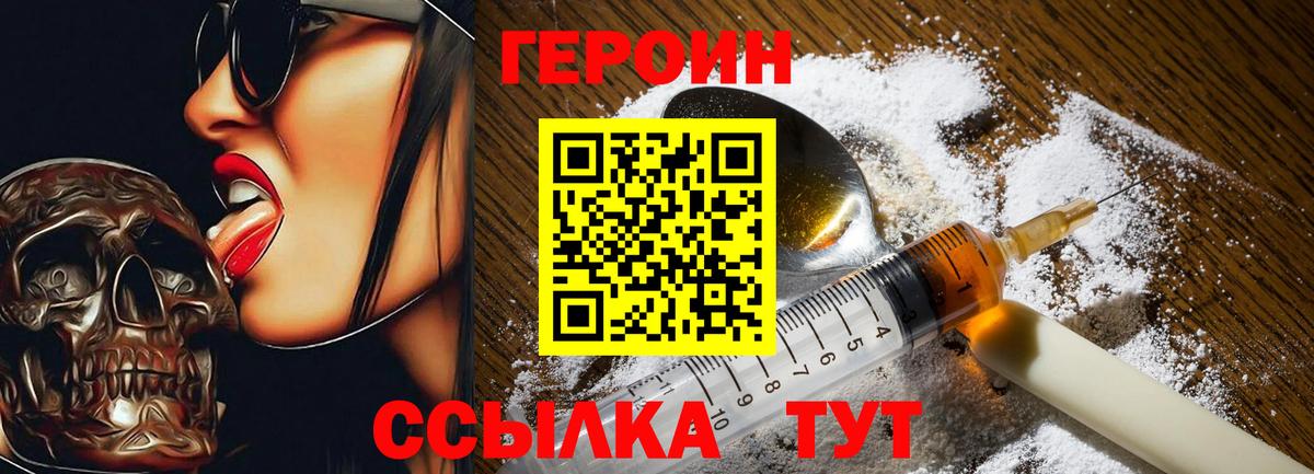 Героин хмурый Балабаново