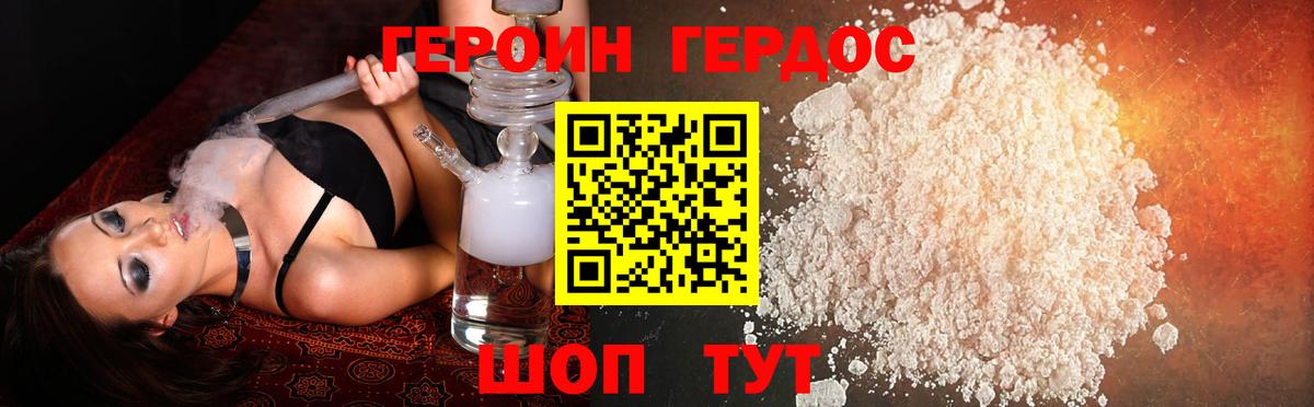 Героин хмурый  Вход с VPN  Балабаново 