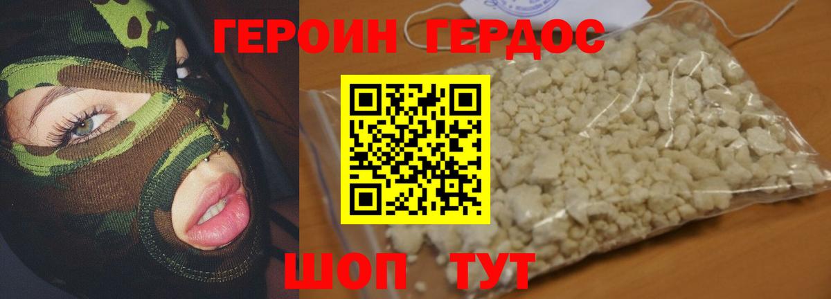 ГЕРОИН хмурый Балабаново