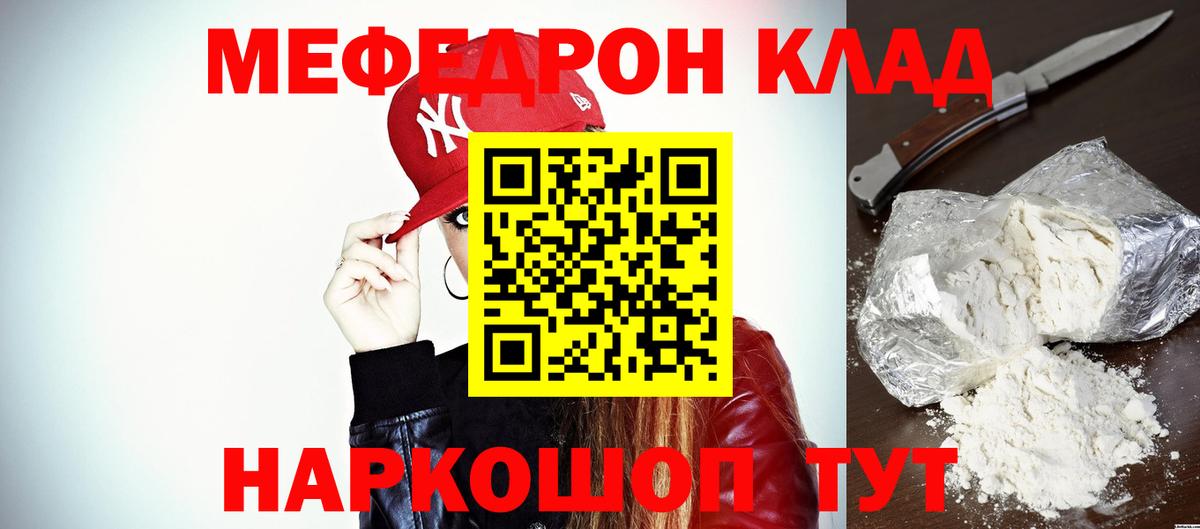 Меф мяу мяу кристаллы Балабаново