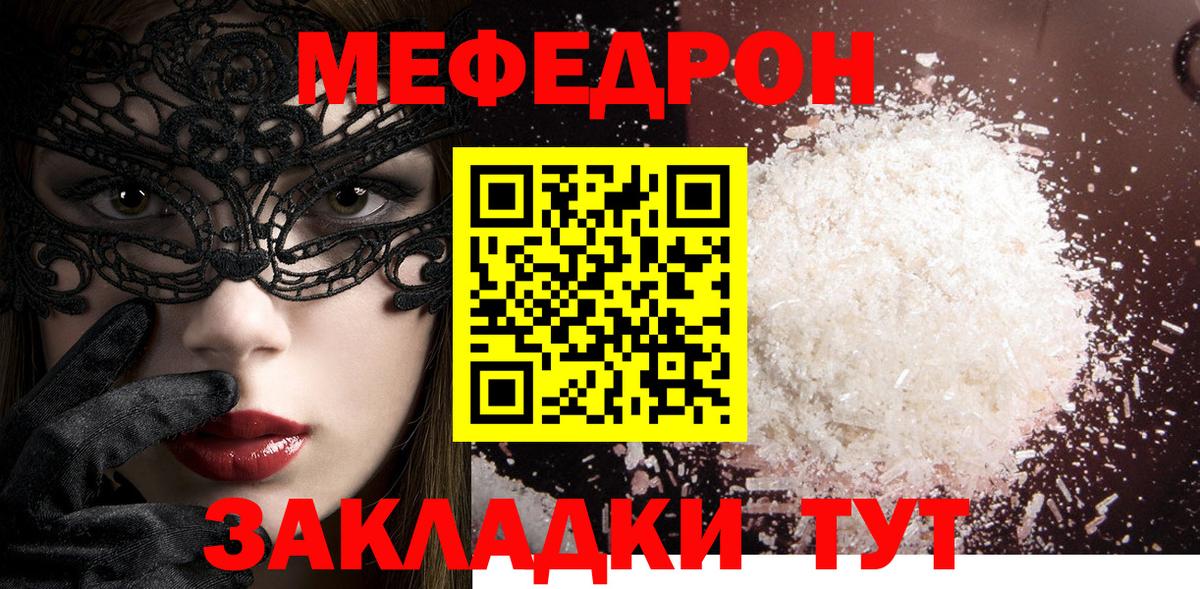 Меф  МЕФ  Вход с VPN  МЕФ mephedrone  Мефедрон мука  Балабаново 